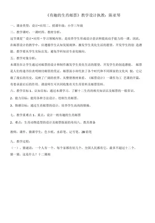 小学美术人美三年级下册有趣的生肖邮票有趣的生肖邮票教学设计