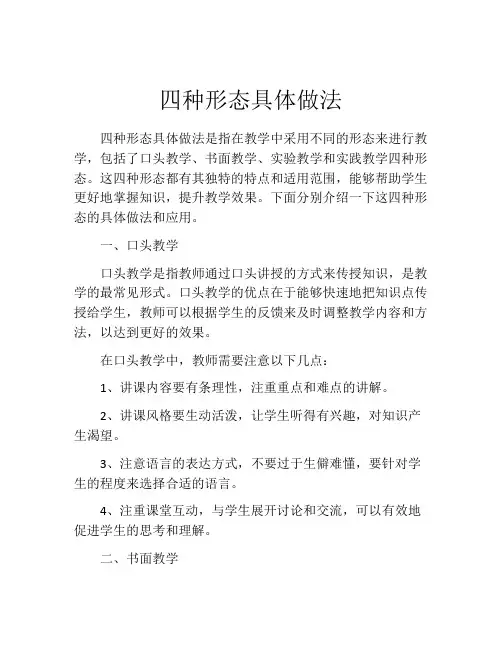 四种形态具体做法