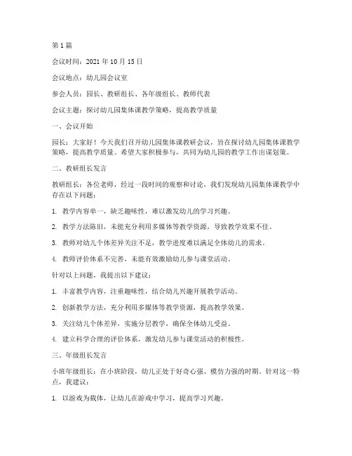 幼儿园集体课教研会议记录(3篇)