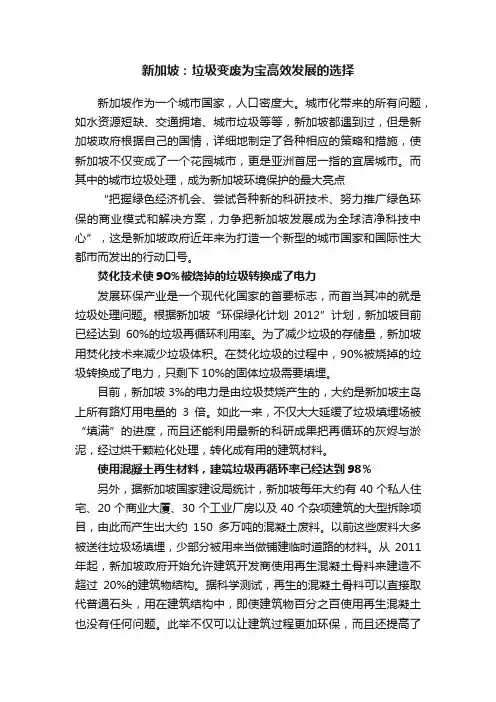 新加坡：垃圾变废为宝高效发展的选择