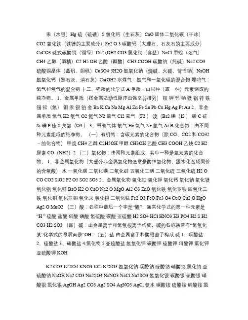 初三化学物质的化学名称、俗名和化学式解读