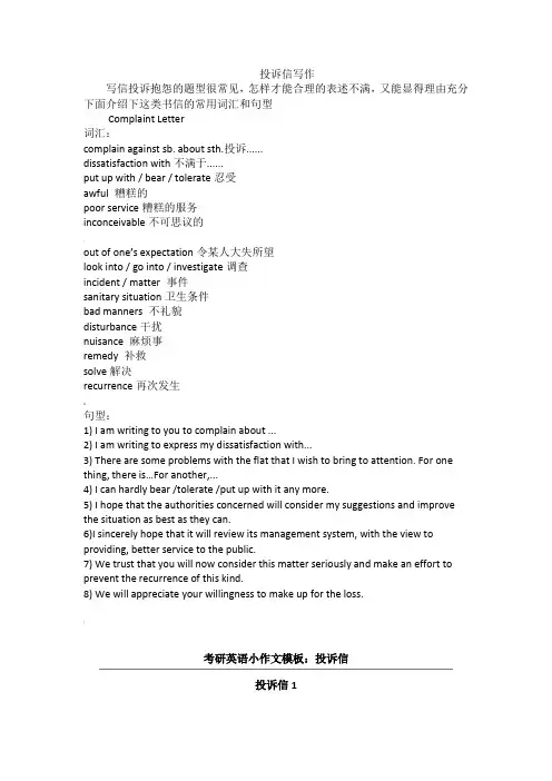 英文投诉信表达及例文