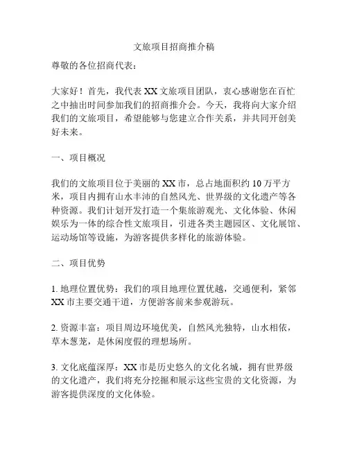 文旅项目招商推介稿