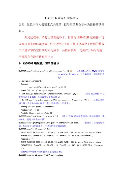华为MA5616业务配置指导书