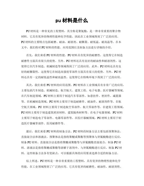 pu材料是什么