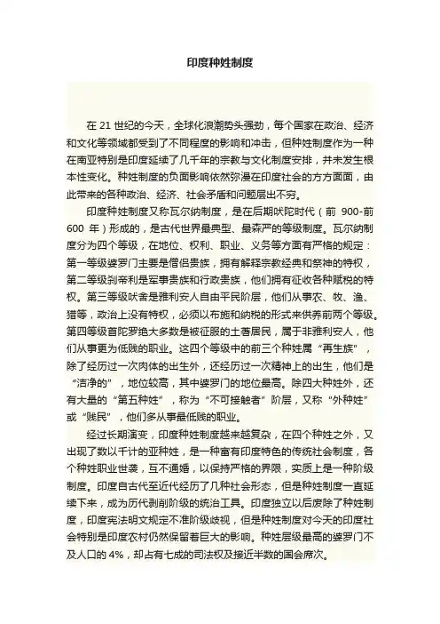 印度种姓制度