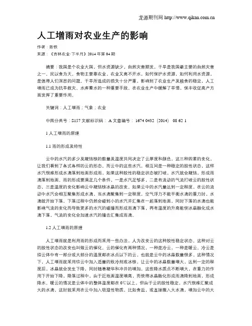 人工增雨对农业生产的影响