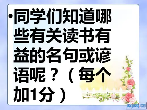 课件之名著导读《四大名著》
