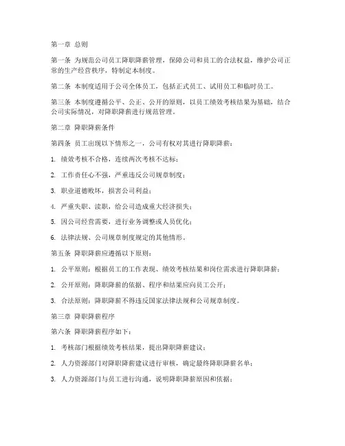 公司降职降薪管理制度规定