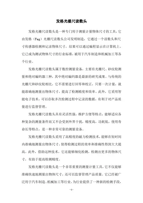 发格光栅尺读数头