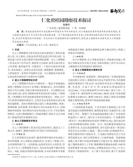 仁化碧桂园勘察技术探讨