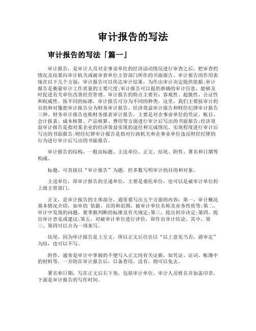 审计报告的写法