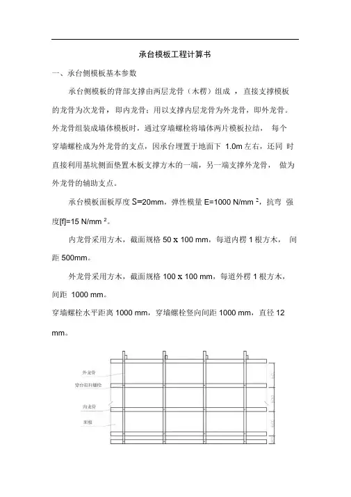 承台模板工程计算