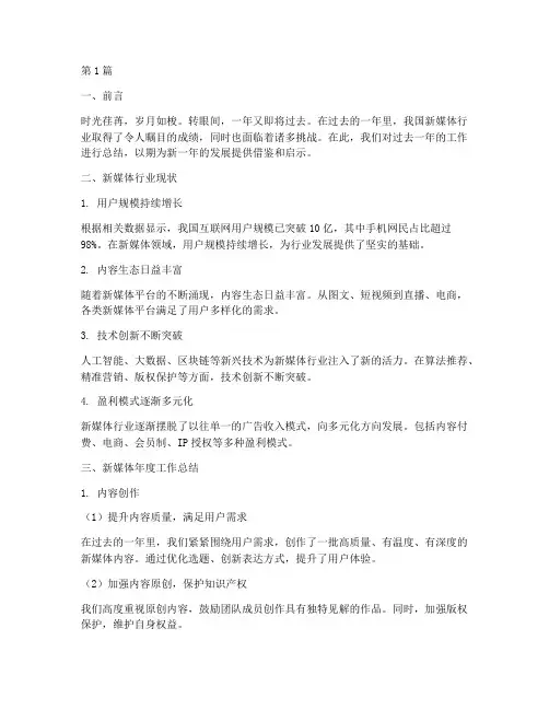 新媒体年度总结文案(3篇)