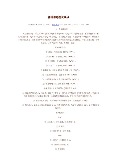 各种消毒剂优缺点