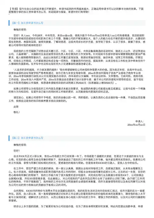 加工资申请书怎么写【三篇】