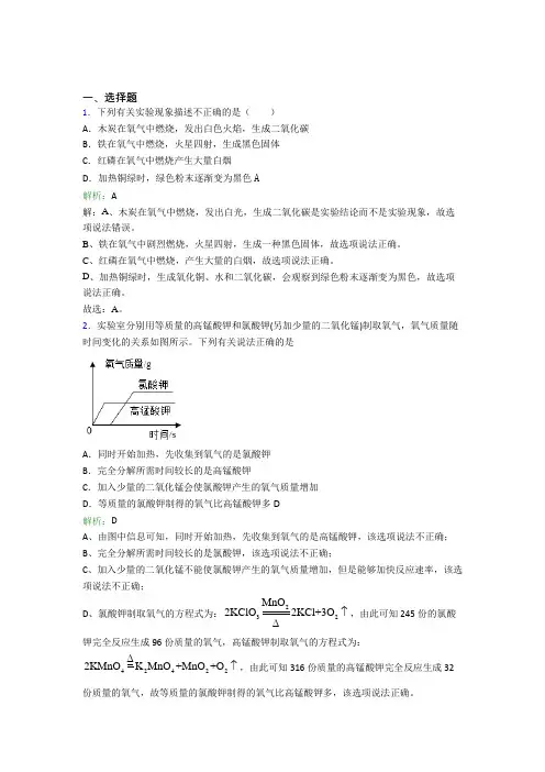 《好题》人教版初中9年级化学第二章选择题专项经典测试题(答案解析)