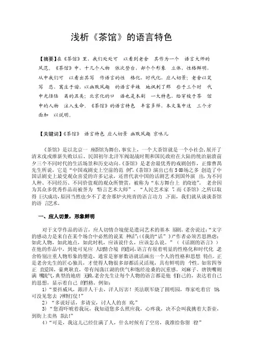 浅析《茶馆》的语言特色