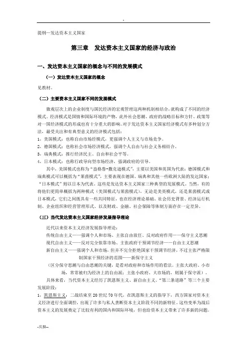 提纲—发达资本主义国家