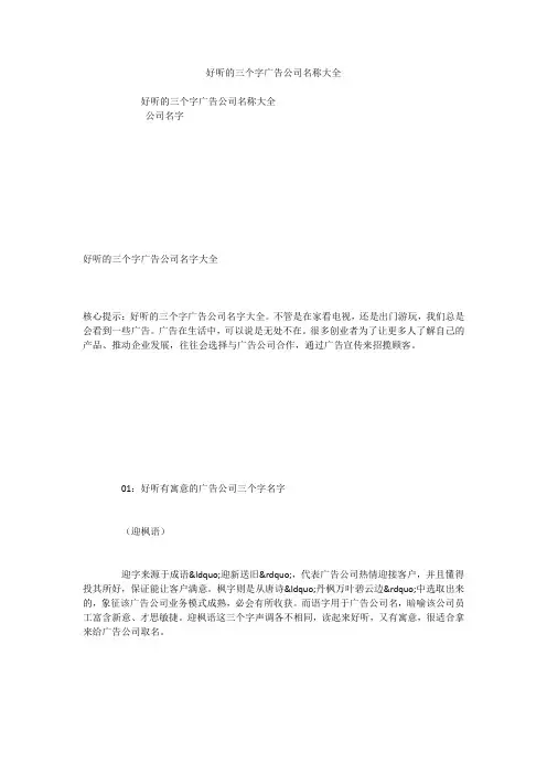 好听的三个字广告公司名称大全