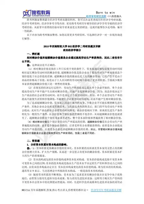 2010年西南财经大学802经济学二考研真题及详解