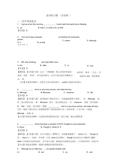 连词练习题(含答案)