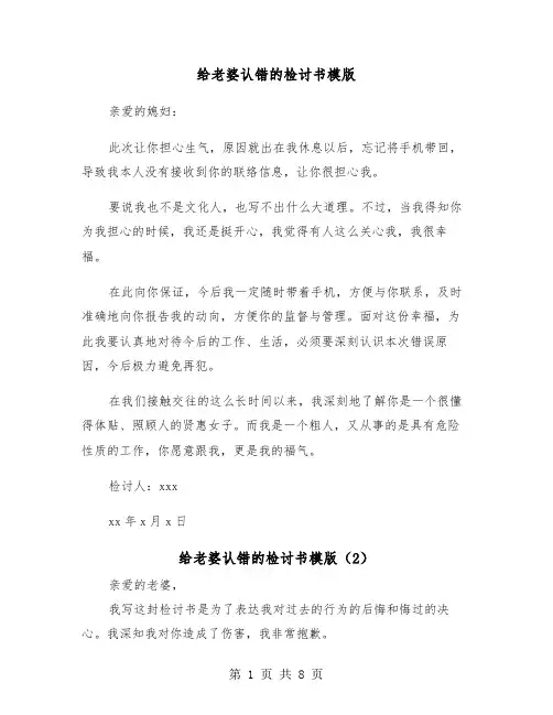给老婆认错的检讨书模版（5篇）