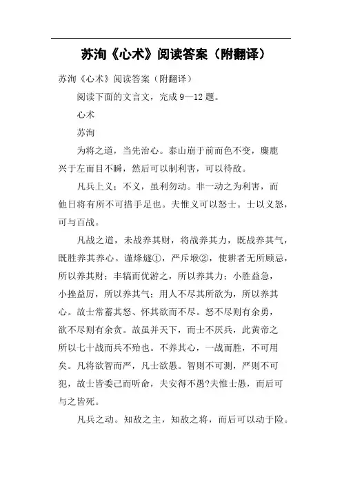 苏洵《心术》阅读答案附翻译