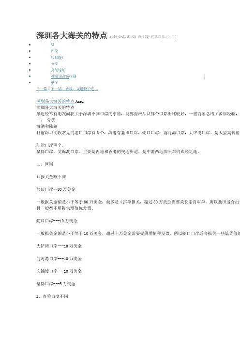 深圳各大海关的特点