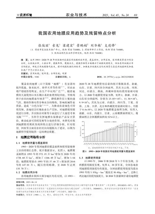 我国农用地膜应用趋势及残留特点分析