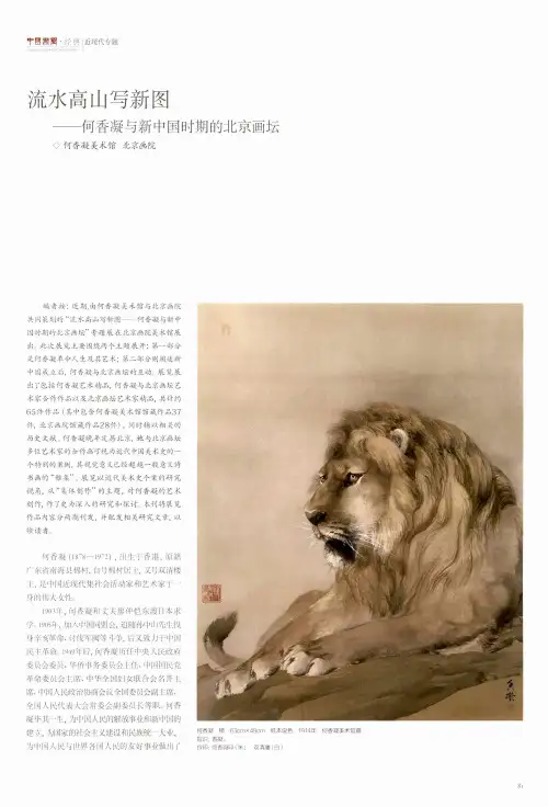 流水高山写新图——何香凝与新中国时期的北京画坛