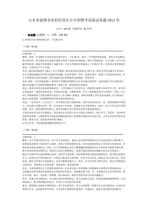 山东省淄博市农村信用社公开招聘考试面试真题2014年
