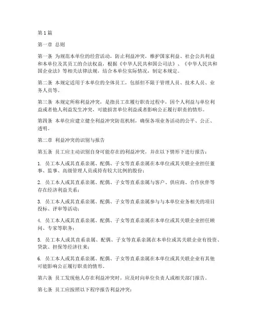 利益冲突管理规定(3篇)