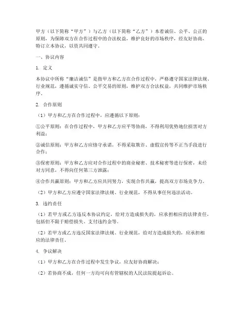 合同廉洁诚信协议书范本