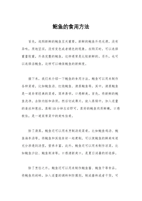 鲍鱼的食用方法