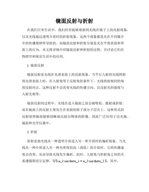 镜面反射与折射