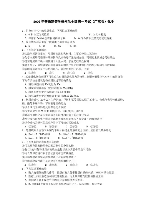 2006年高考广东卷化学试题及参考答案