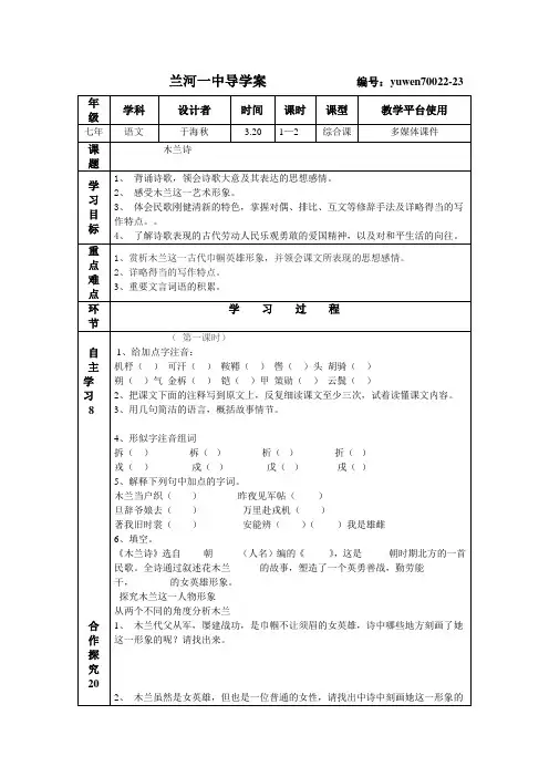 《木兰诗》导学案