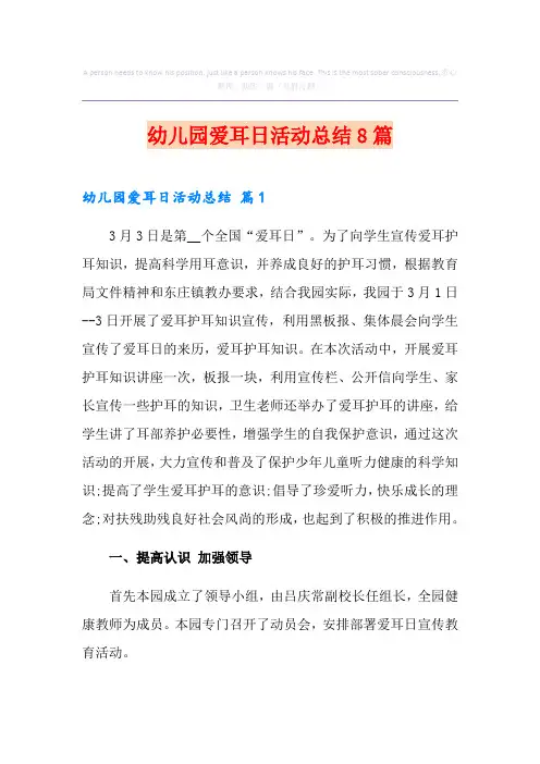 幼儿园爱耳日活动总结8篇