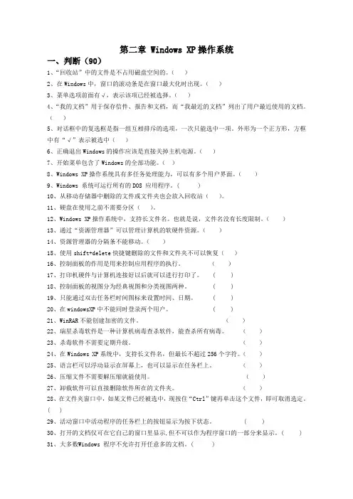 windowsXP单选判断