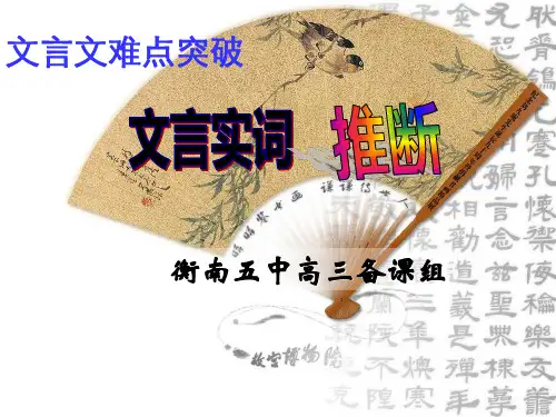 文言实词推断方法---公开课