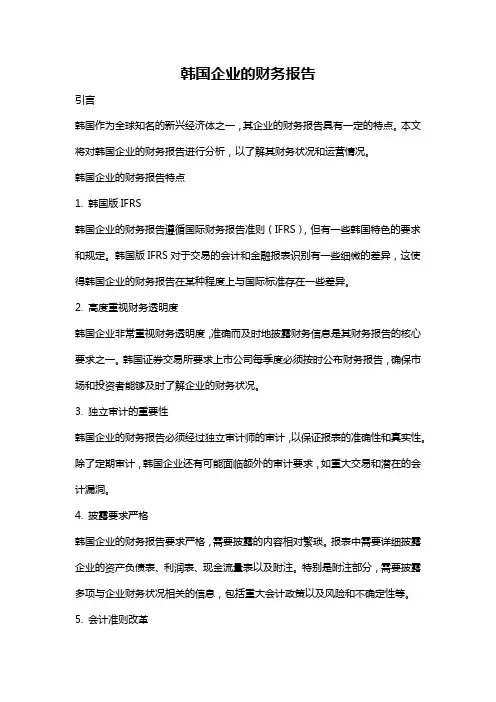 韩国企业的财务报告