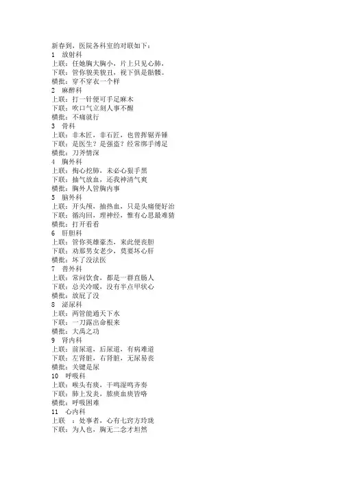 医院对联