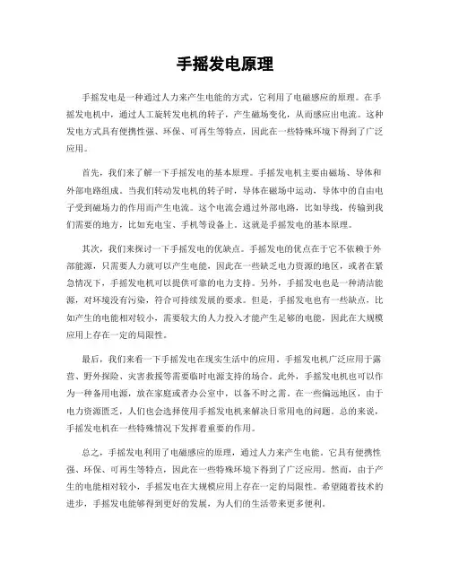 手摇发电原理