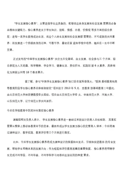 中国学生发展六大核心素养：培养“全面发展的人”