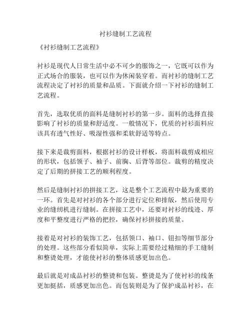 衬衫缝制工艺流程