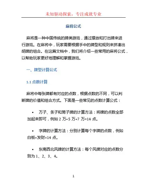 麻将公式文档