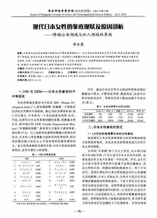 现代日本女性的参政现状及原因剖析——跨越公共领域与私人领域的界线