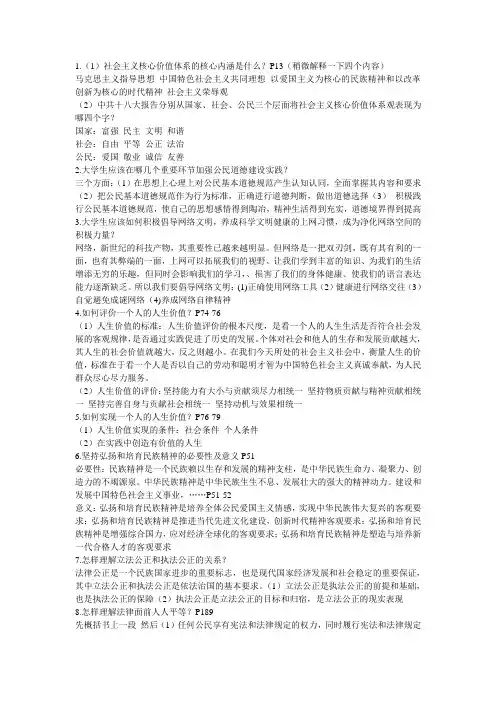 思修简答题
