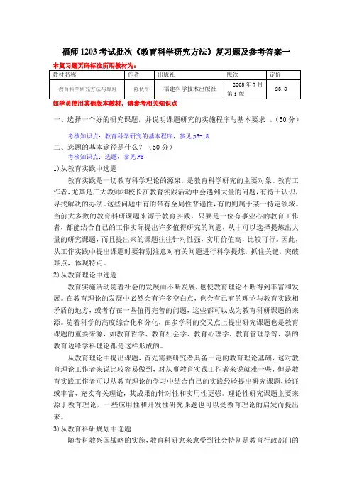《教育科学研究方法》复习题及参考答案